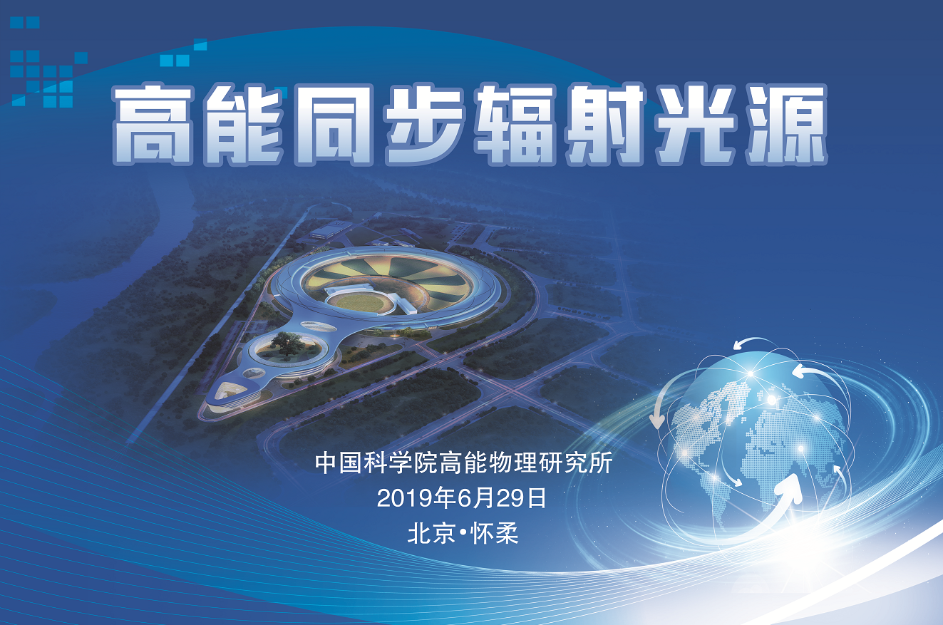 High Energy Photon Source Starts Construction in Beijing
